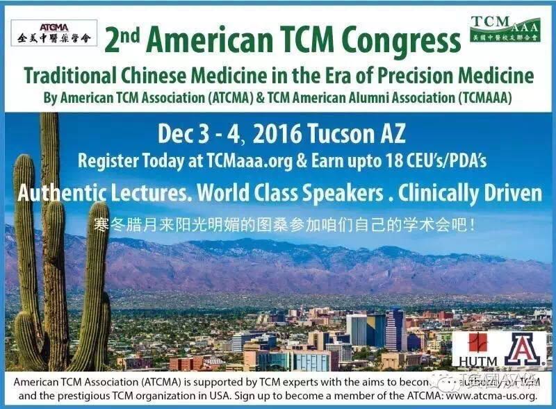 ATCMA/TCMAAA第二届年会，首届中医学精准医学研讨会通知