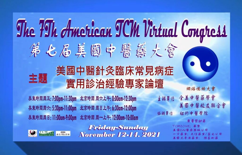 the 7th american tcm virtual congress