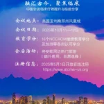 第十一届美国中医药大会第一轮会议通知