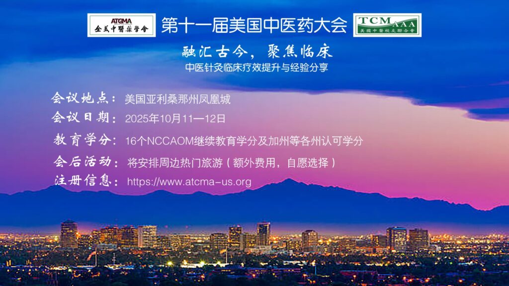 The 11th American Traditional Chinese Medicine Congress